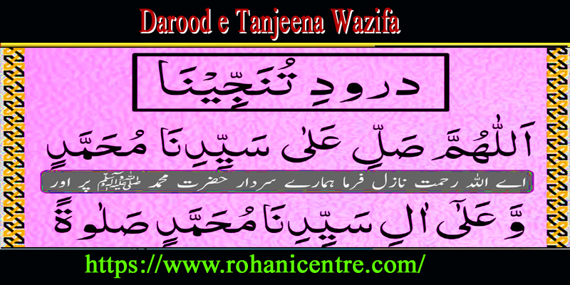 Darood E Tanjeena Wazifa The Benefits Of Reciting This Powerful