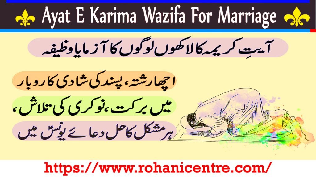 Ayat Karima Wazifa: The Blessed Verse For Divine Assistance - Rohani Centre