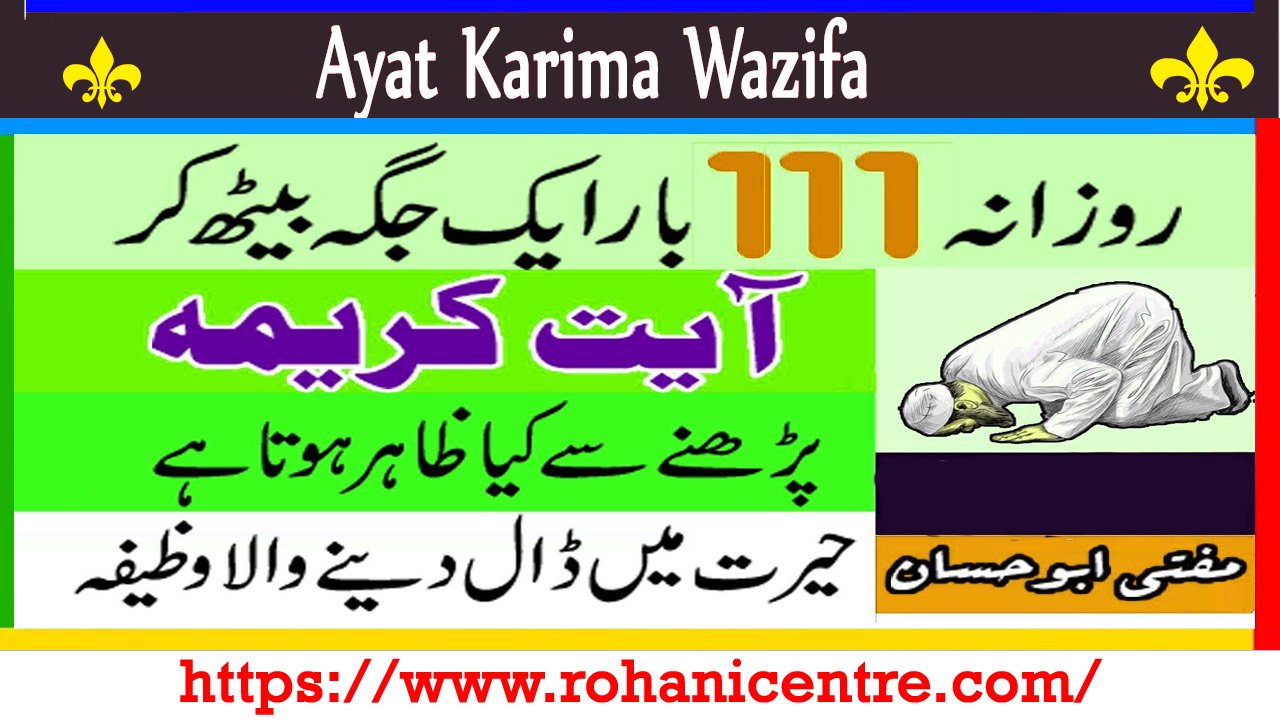 Ayat Karima Wazifa: The Blessed Verse For Divine Assistance - Rohani Centre